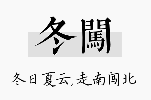 冬闯名字的寓意及含义