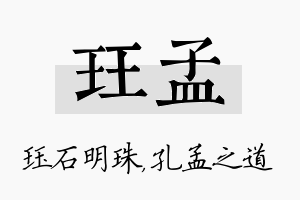 珏孟名字的寓意及含义