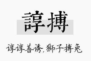 谆搏名字的寓意及含义