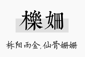 栎姗名字的寓意及含义