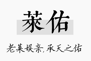 莱佑名字的寓意及含义