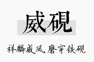 威砚名字的寓意及含义