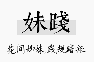 妹践名字的寓意及含义