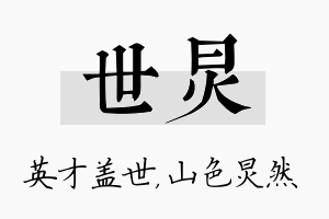 世炅名字的寓意及含义