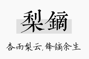 梨镝名字的寓意及含义