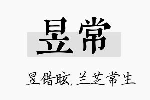 昱常名字的寓意及含义