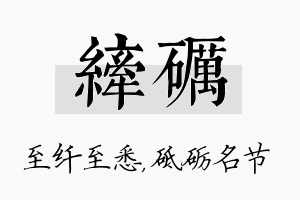 纤砺名字的寓意及含义