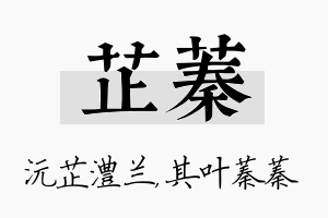 芷蓁名字的寓意及含义