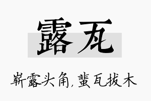 露瓦名字的寓意及含义