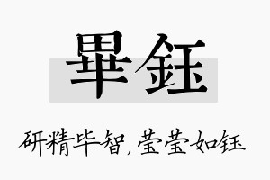 毕钰名字的寓意及含义