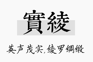 实绫名字的寓意及含义