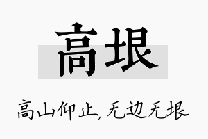 高垠名字的寓意及含义