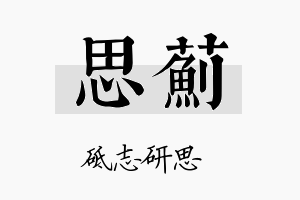 思蓟名字的寓意及含义