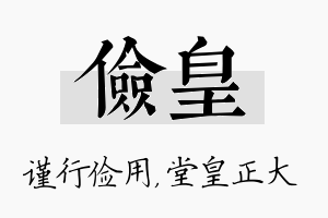 俭皇名字的寓意及含义