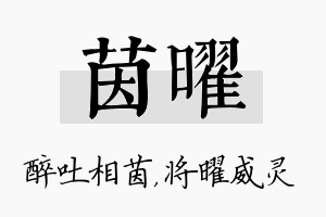 茵曜名字的寓意及含义