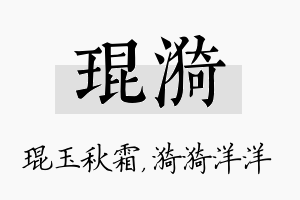 琨漪名字的寓意及含义