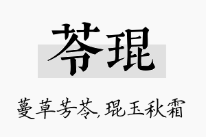 苓琨名字的寓意及含义