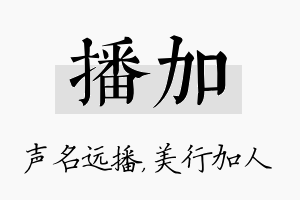 播加名字的寓意及含义