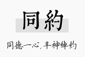 同约名字的寓意及含义