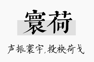 寰荷名字的寓意及含义