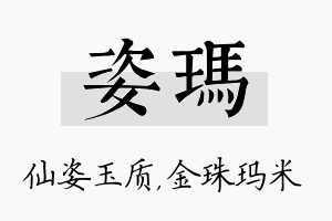 姿玛名字的寓意及含义