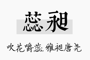 蕊昶名字的寓意及含义