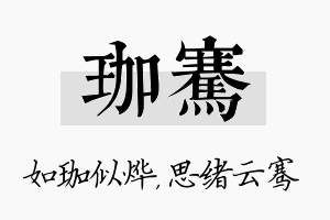 珈骞名字的寓意及含义