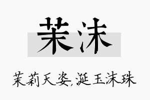 茉沫名字的寓意及含义