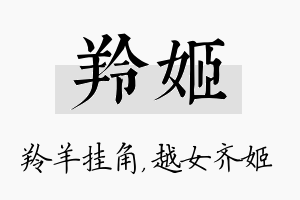 羚姬名字的寓意及含义