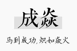 成焱名字的寓意及含义