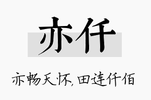 亦仟名字的寓意及含义