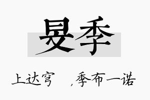 旻季名字的寓意及含义