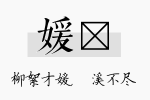 媛淯名字的寓意及含义