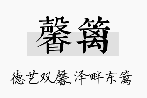 馨篱名字的寓意及含义