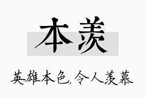 本羡名字的寓意及含义