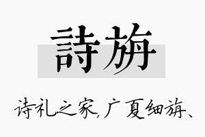 诗旃名字的寓意及含义