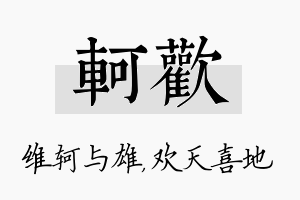 轲欢名字的寓意及含义