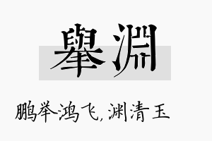 举渊名字的寓意及含义