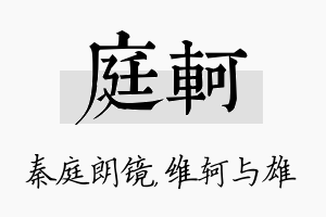 庭轲名字的寓意及含义