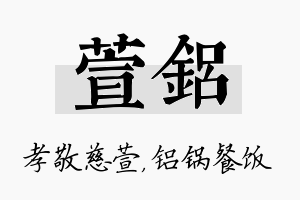 萱铝名字的寓意及含义