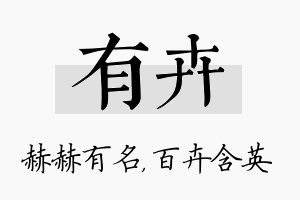 有卉名字的寓意及含义