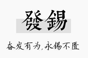 发锡名字的寓意及含义