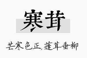 寒茸名字的寓意及含义