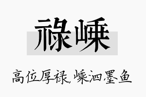 禄嵊名字的寓意及含义