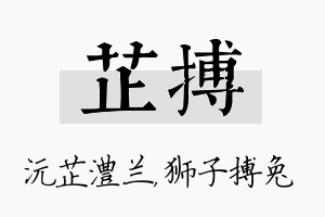 芷搏名字的寓意及含义