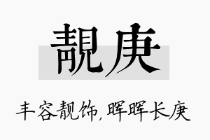 靓庚名字的寓意及含义