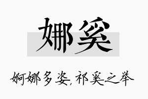 娜奚名字的寓意及含义