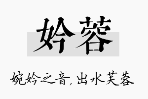 妗蓉名字的寓意及含义