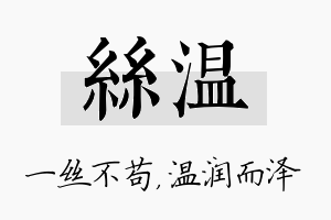 丝温名字的寓意及含义