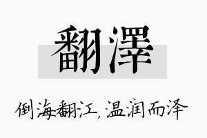 翻泽名字的寓意及含义